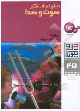 کتاب چرا و چگونه45