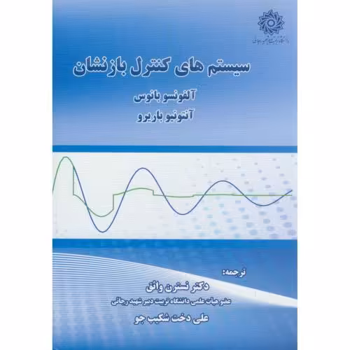 کتاب سیستم های کنترل بازنشان