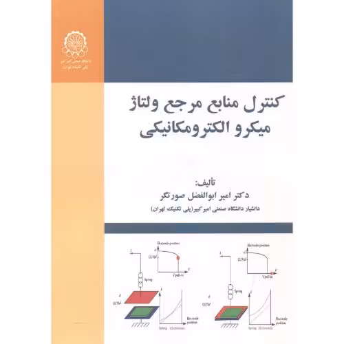 کتاب کنترل منابع مرجع ولتاژ میکرو الکترومکانیکی