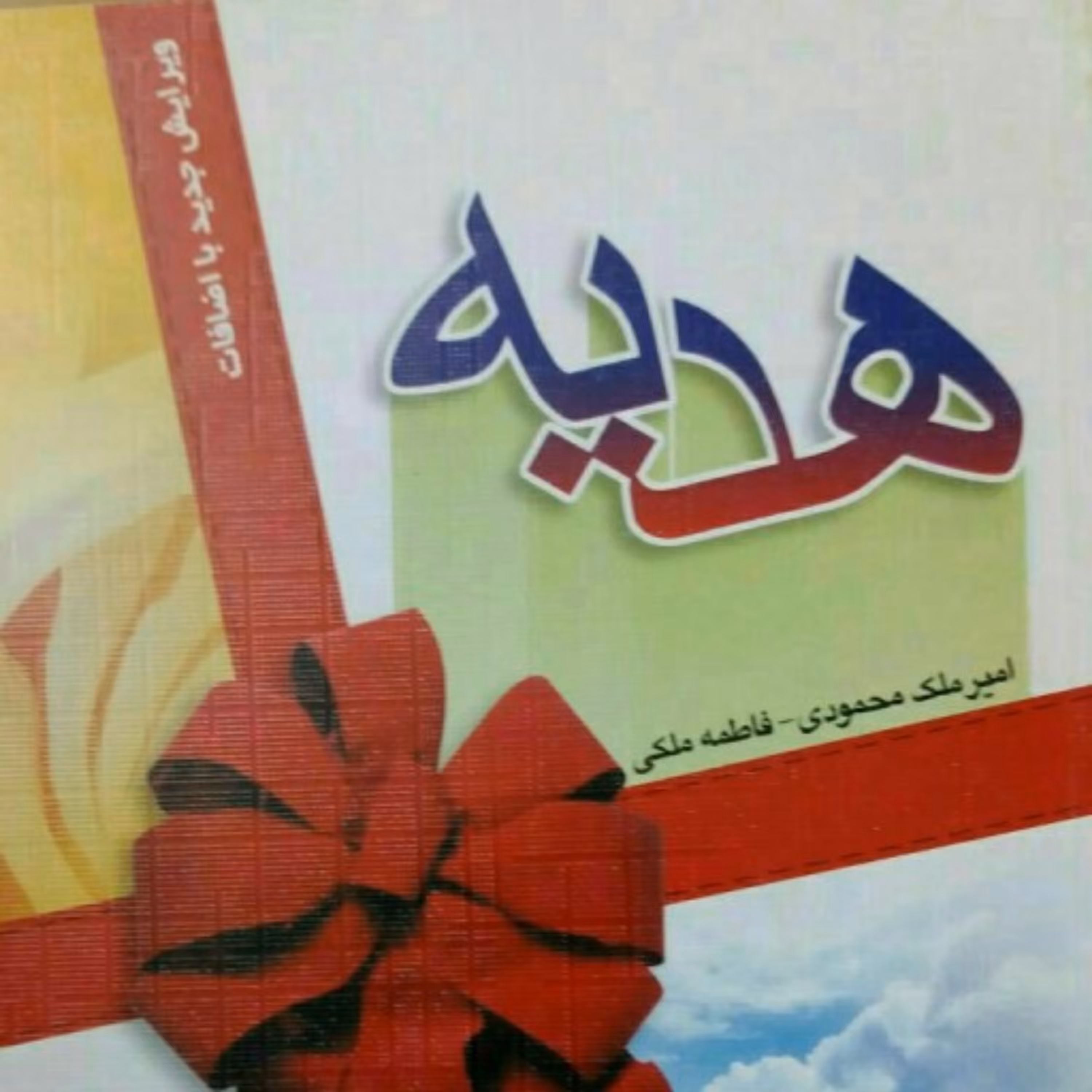 کتاب هدیه
