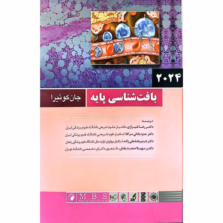 بافت شناسی پایه 2024