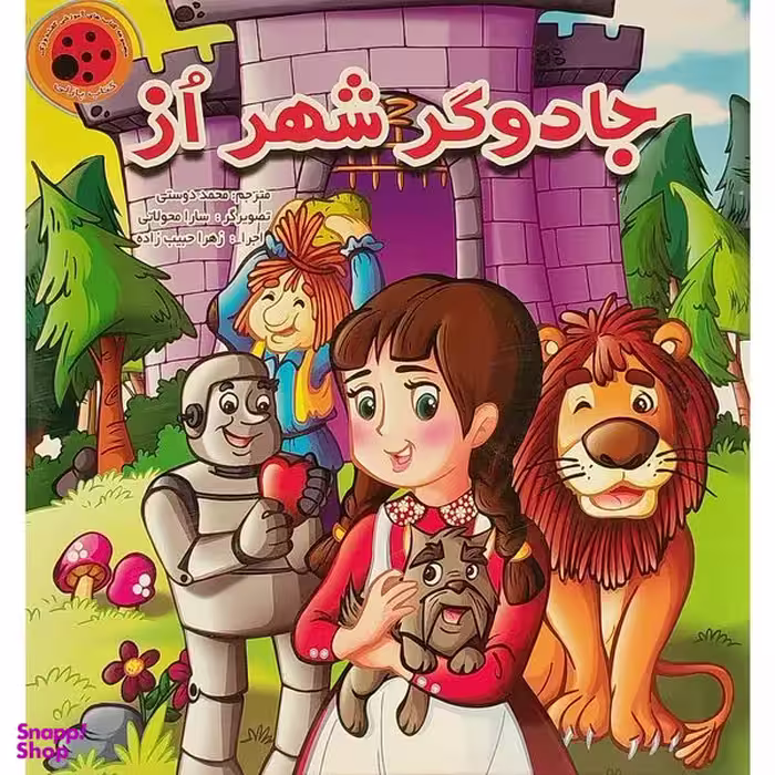 كتاب جادوگر شهر از اثر زهرا حبيب زاده انتشارات ليدا