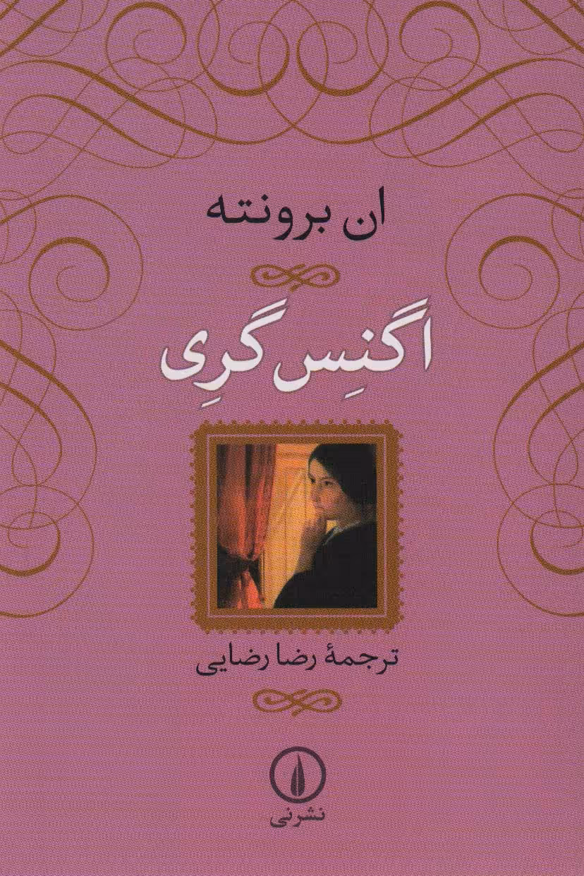 کتاب اگنس گری
