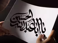 وکتور تایپوگرافی یا ابا‌ عبدالله الحسین (ع) | گرافیک با طعم تربچه