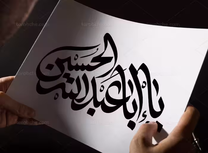 وکتور تایپوگرافی یا ابا‌ عبدالله الحسین (ع) | گرافیک با طعم تربچه