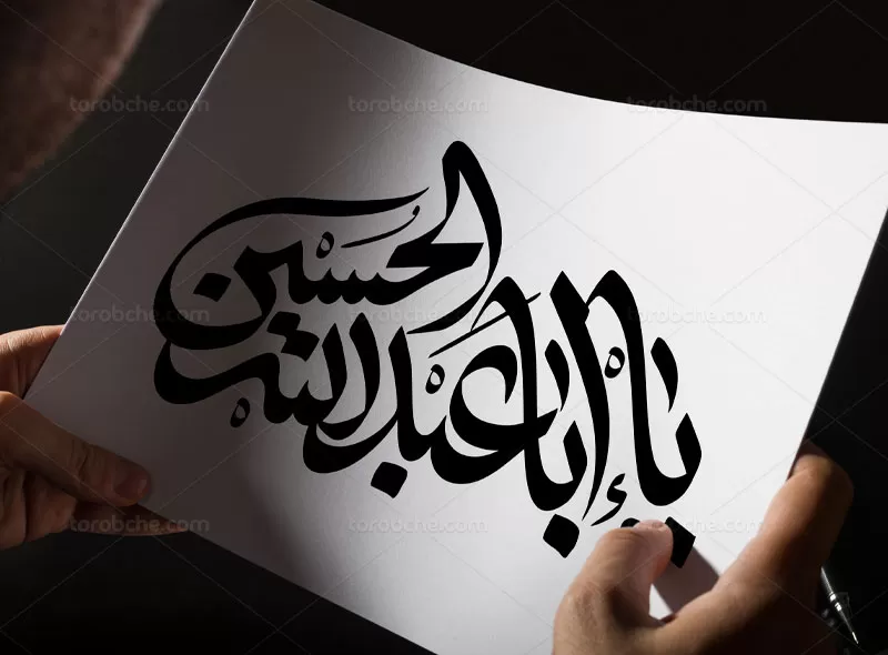 وکتور تایپوگرافی یا ابا عبدالله الحسین (ع) | گرافیک با طعم تربچه