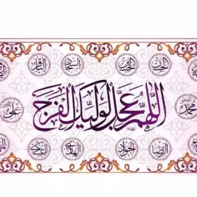 پرچم تصویری طرح کتیبه پشت منبری اللهم عجل لولیک الفرج برند داریس