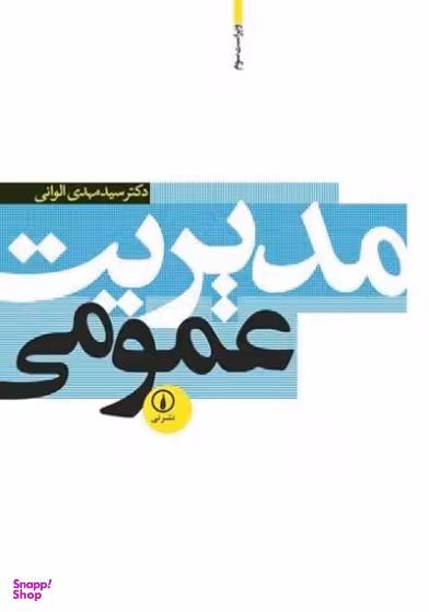 مدیریت عمومی