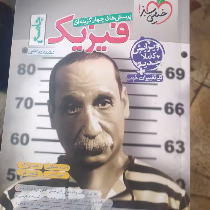 کتاب فیزیک جامع خیلی سبز رشته تجربی 