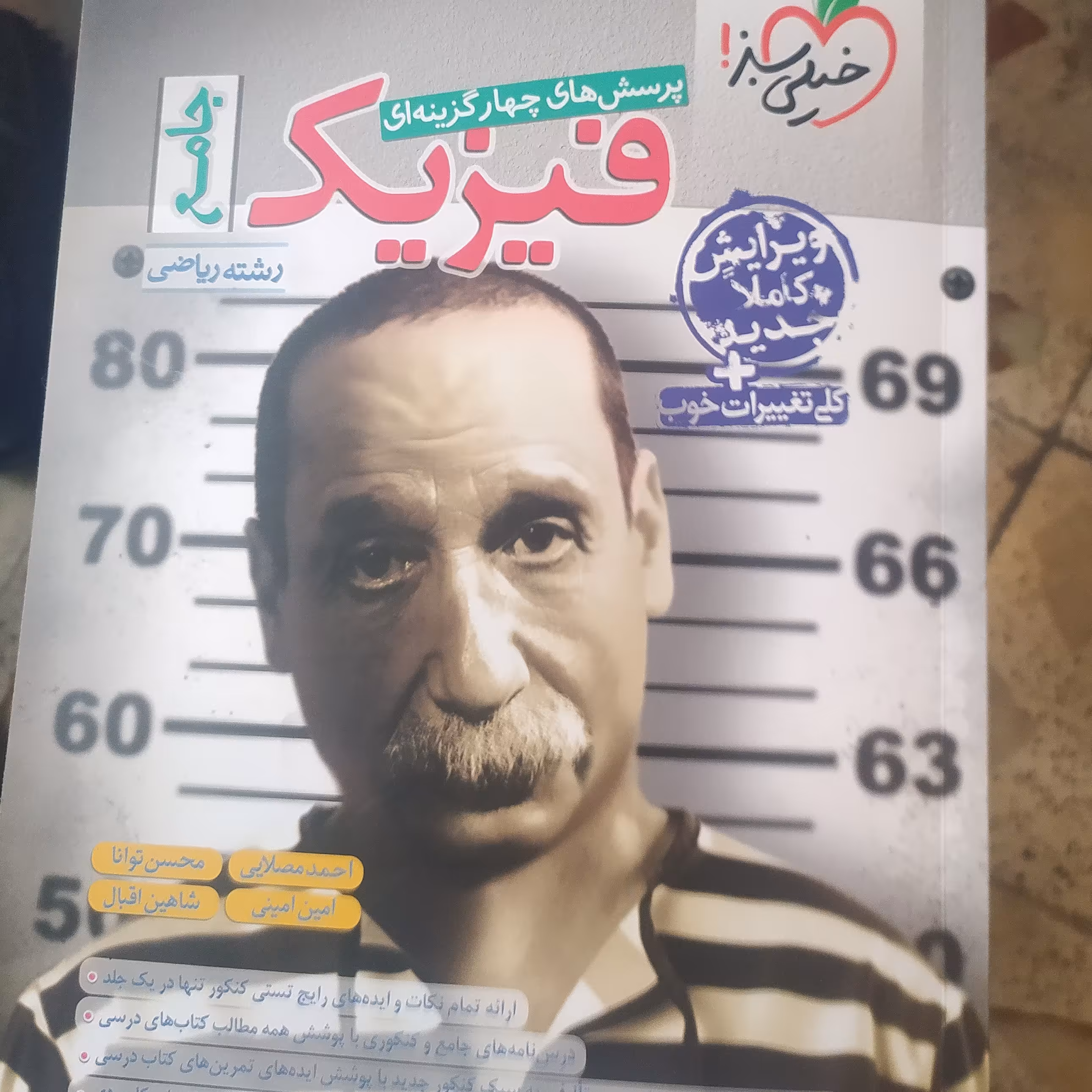 کتاب فیزیک جامع خیلی سبز رشته تجربی 