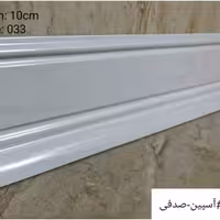 قرنیز  آسپین صدفی  10 سانت  پی وی سی (PVC)