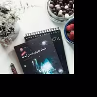کتاب تمام جهان در من است اثر ایمان سرورپور نشر ایجاز