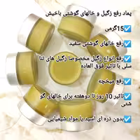 کرم و پماد زگیل و رفع خالهای گوشتی سفید باخیش با تاثیر 10  الی20 روزه