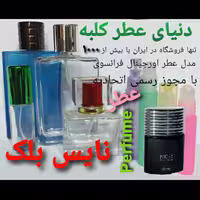 عطر نایس بلک 5 میل