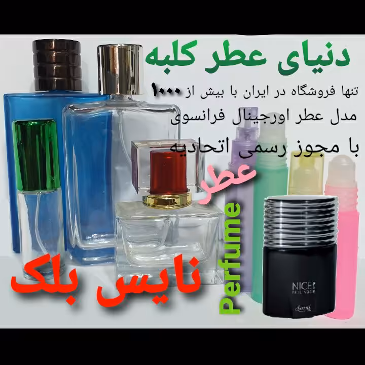 عطر نایس بلک 5 میل