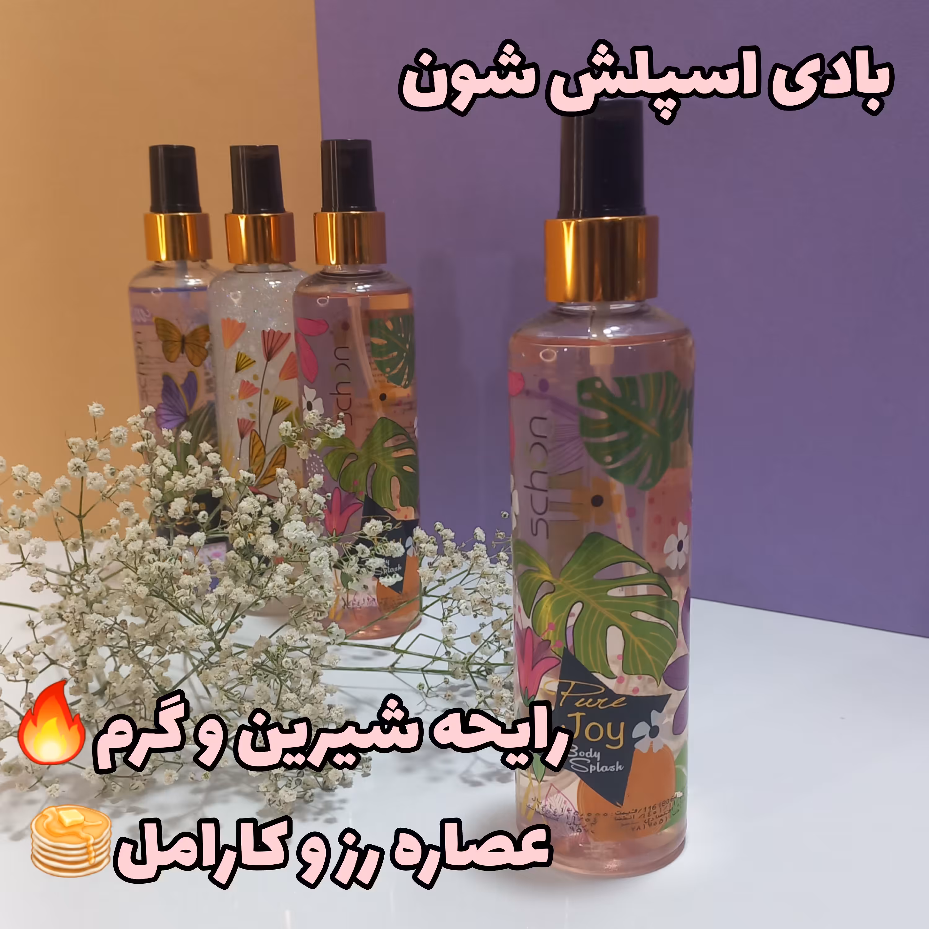 بادی اسپلش شون