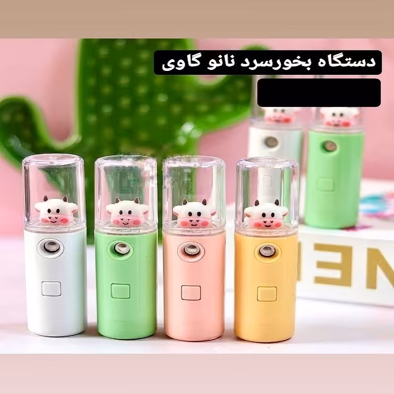 دستگاه بخور سرد جیبی طرح گاوی نانو