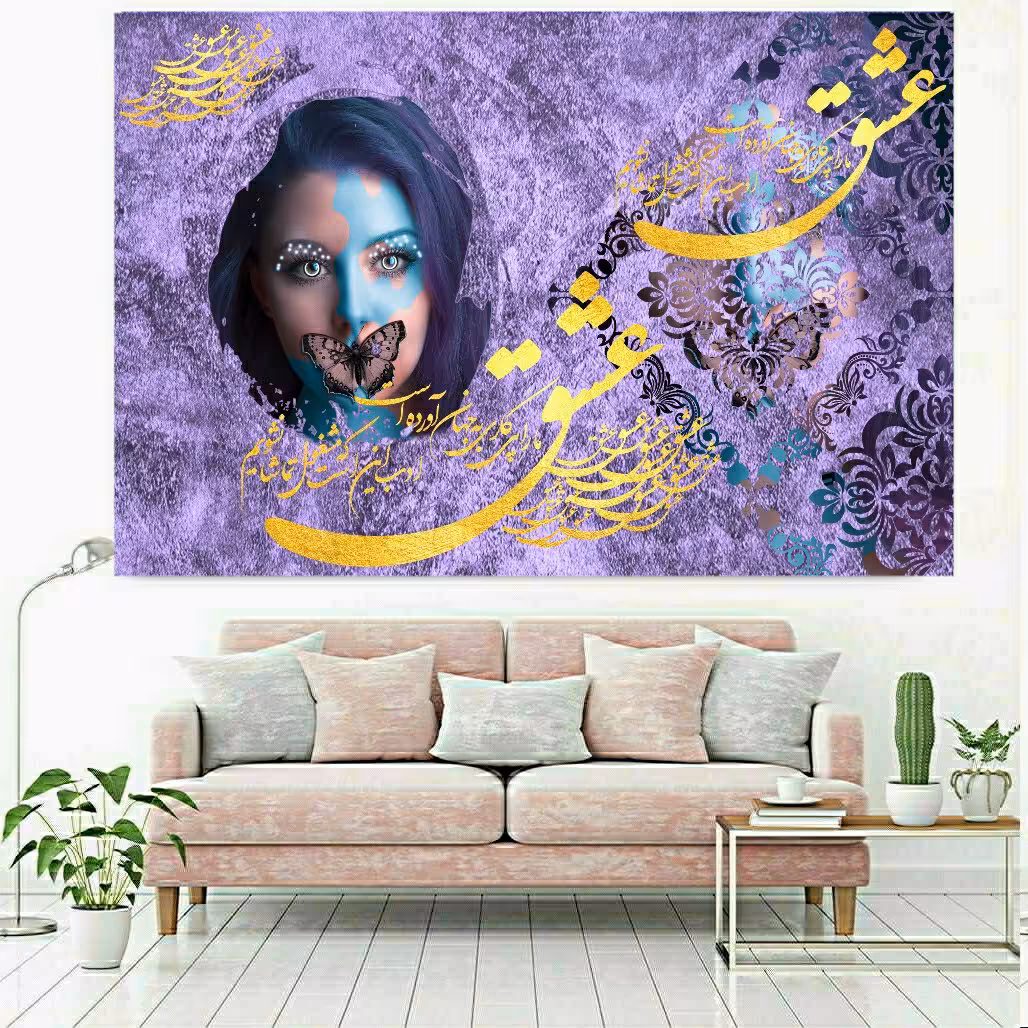 تابلو بوم طرح شعر عاشقانه مدل عشق ما را پی کاری به جهان آورده است کدk76