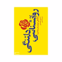  کتاب روانشناسی دلتنگی اثر  آنا هاجز اوگینسکی انتشارات پندار تابان 