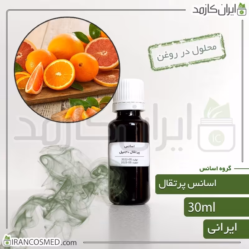 اسانس پرتقال ایرانی (Orange essence) -سایز 30میل