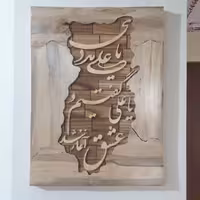 تابلو معرق خط یاعلی مدد