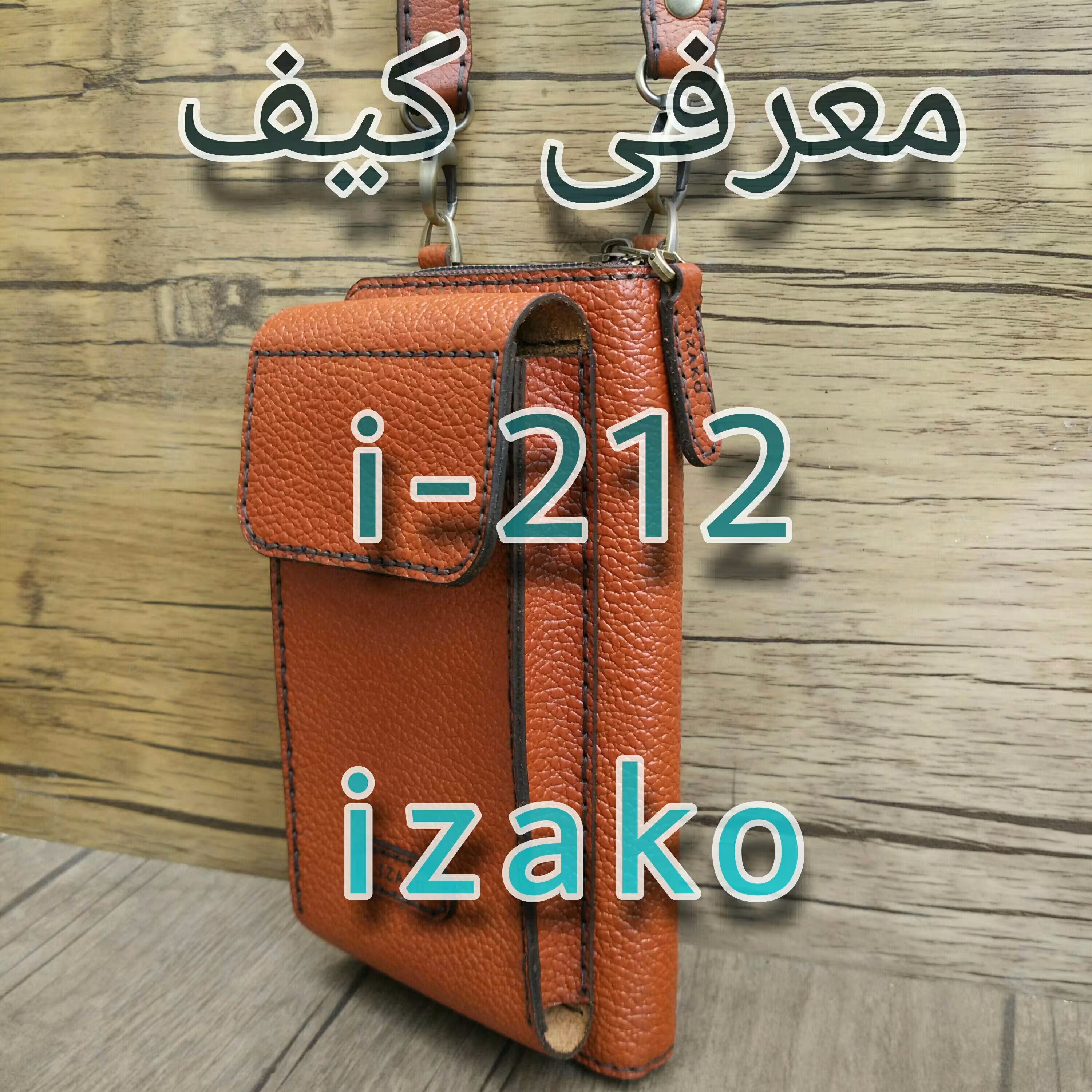 کیف موبایل پول دوشی دستی چرم گاوی دستدوز عسلی ایزاکو مدل i-212