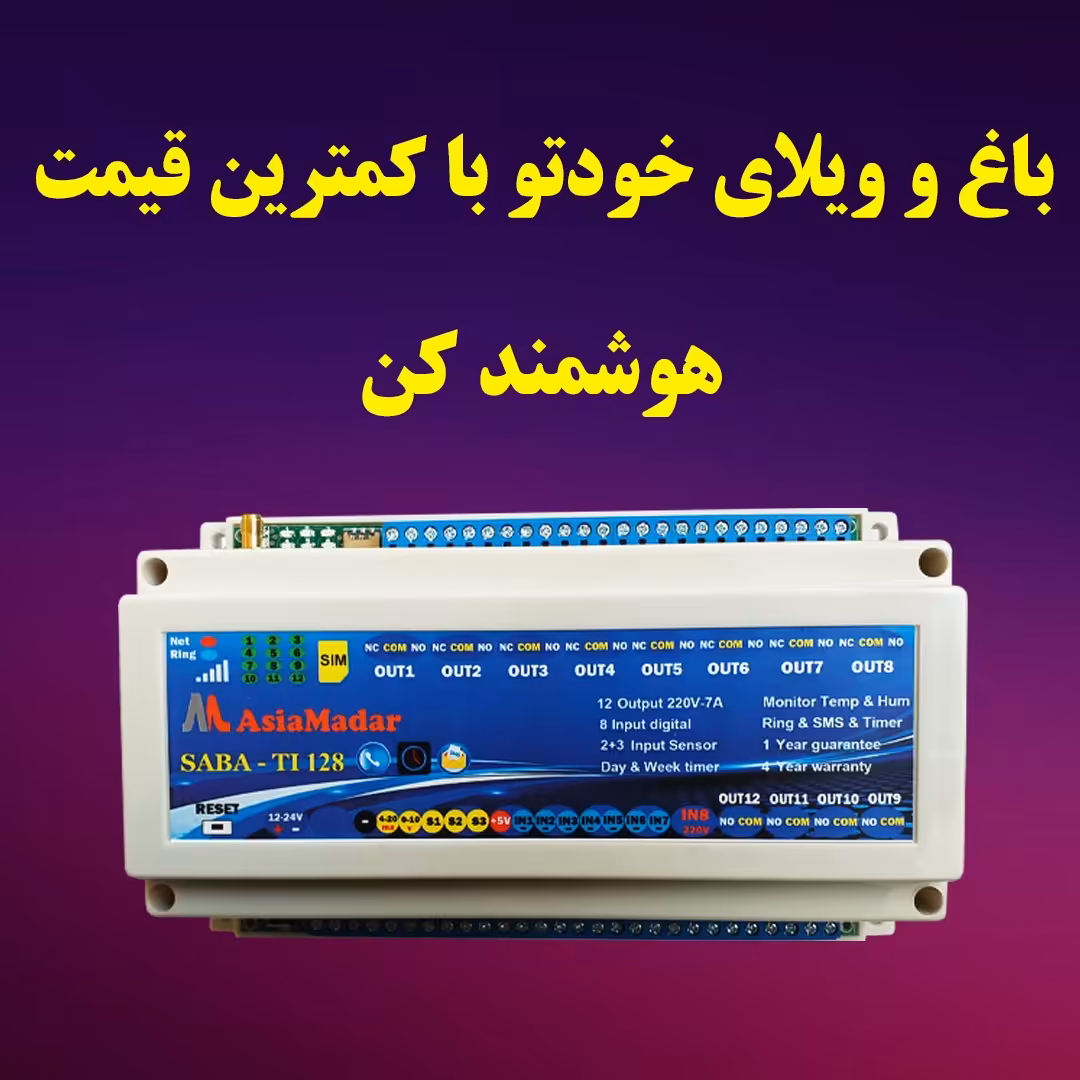 کنترلر پیامکی دارای ساعت فرمان