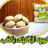 کلوچه باکاب