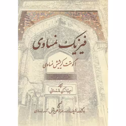 کتاب فیزیک نمساوی