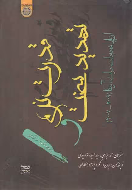 خرید کتاب قدرت نرم و تهدید سخت: ارزیابی تهدیدات دولت آمریکا 2009-2007 — کتابسرای طه