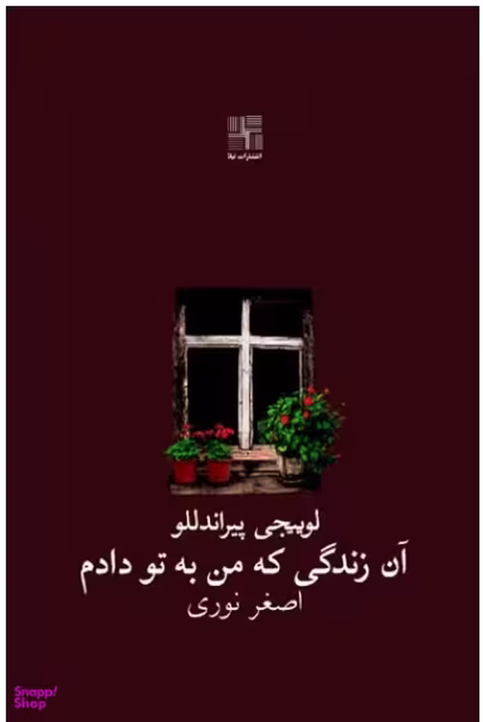 آن زندگی که من به تو دادم