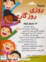 قیمت و خرید کتاب مجموعه روزی روزگاری اثر مابل ا دانل و رونا منرو | ایده بوک