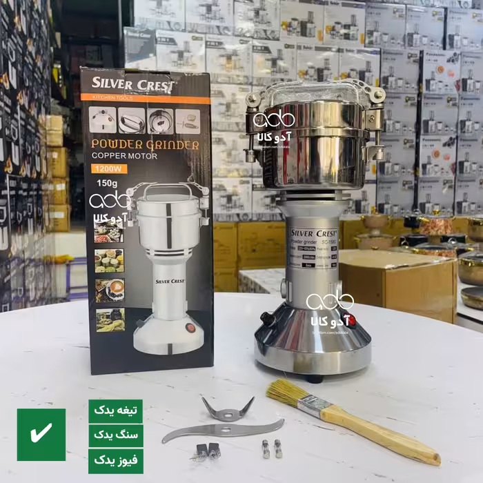 آسیاب نیمه صنعتی استیل سیلور کرست