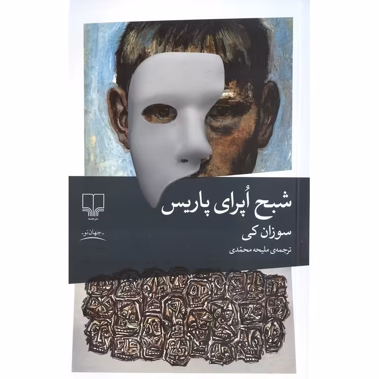 شبح اپرای پاریس