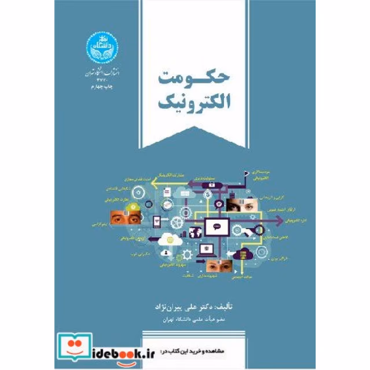 حکومت الکترونیک 3770