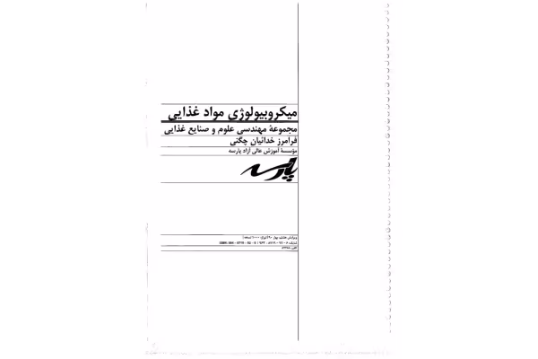 جزوه میکروب شناسی 🔬 - کتابخانه مجازی واتیکان
