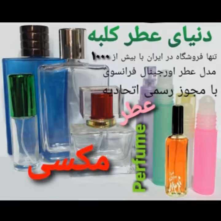 عطر مکسی 5 میل