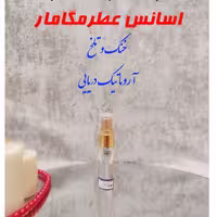 اسانس عطر مگامار  حجم 10گرم