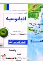 قیمت و خرید نقشه طبیعی استرالیا- اقیانوسیه | ایده بوک