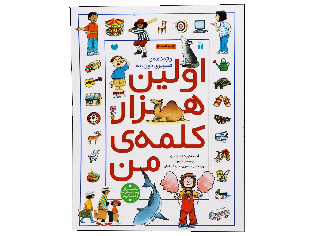 اولین هزار کلمه من