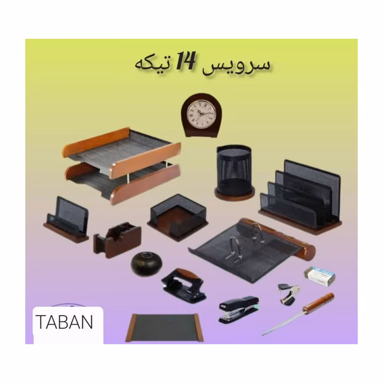ست رومیزی اداری 14 تیکه چوب و فلز تابان