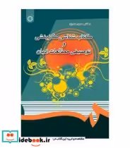 قیمت و خرید کتابشناسی گزینشی و توصیفی مطالعات ادیان | ایده بوک
