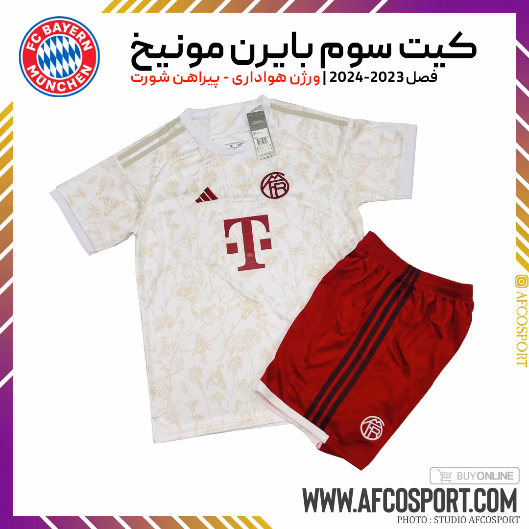 کیت سوم بایرن مونیخ 2023-2024 (پیراهن شورت) ورژن هواداری