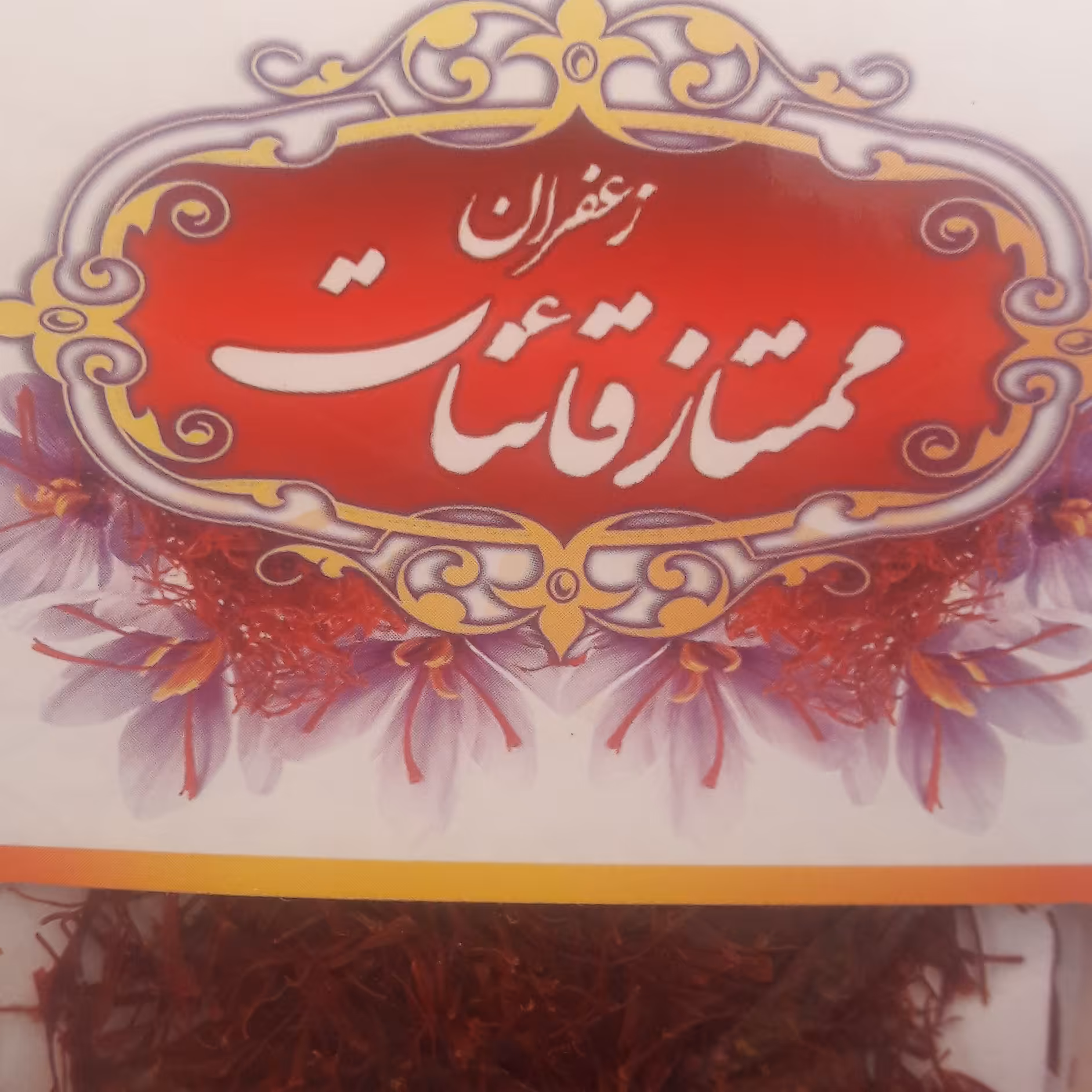 زعفران ممتاز قائنات