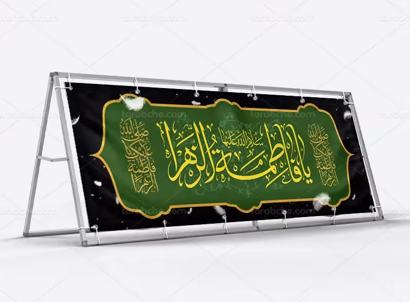 طرح پلاکارد تسلیت شهادت حضرت فاطمه (س) | گرافیک با طعم تربچه