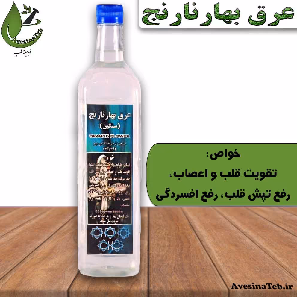 عرق بهارنارنج سنگین غلیظ یک لیتری احیای سلامت
