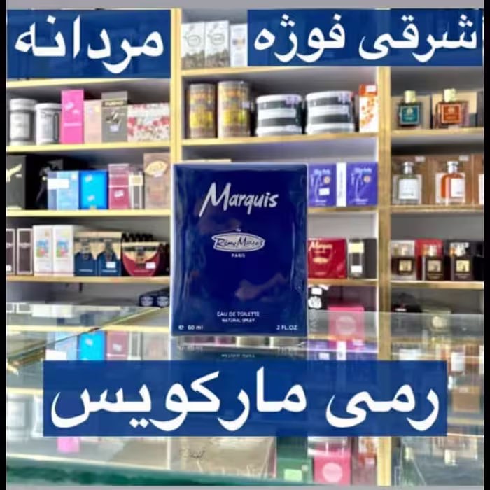 ادکلن رمی مارکویس مردانه رایحه شرقی فوره