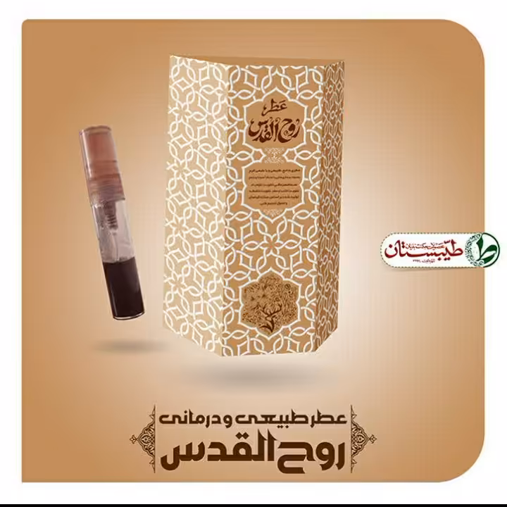 عطر روح القدس فدک ( غلتکی 2.5 گرمی )