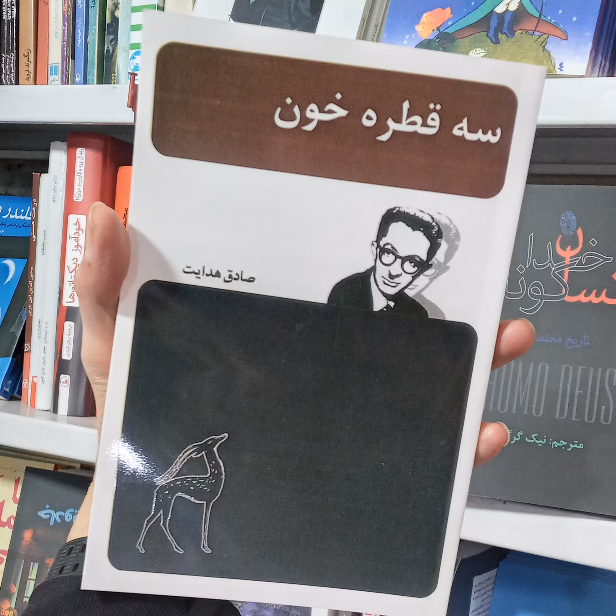 کتاب سه قطره خون