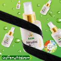 سرم ژورنالی  مو آذین  100 میل   